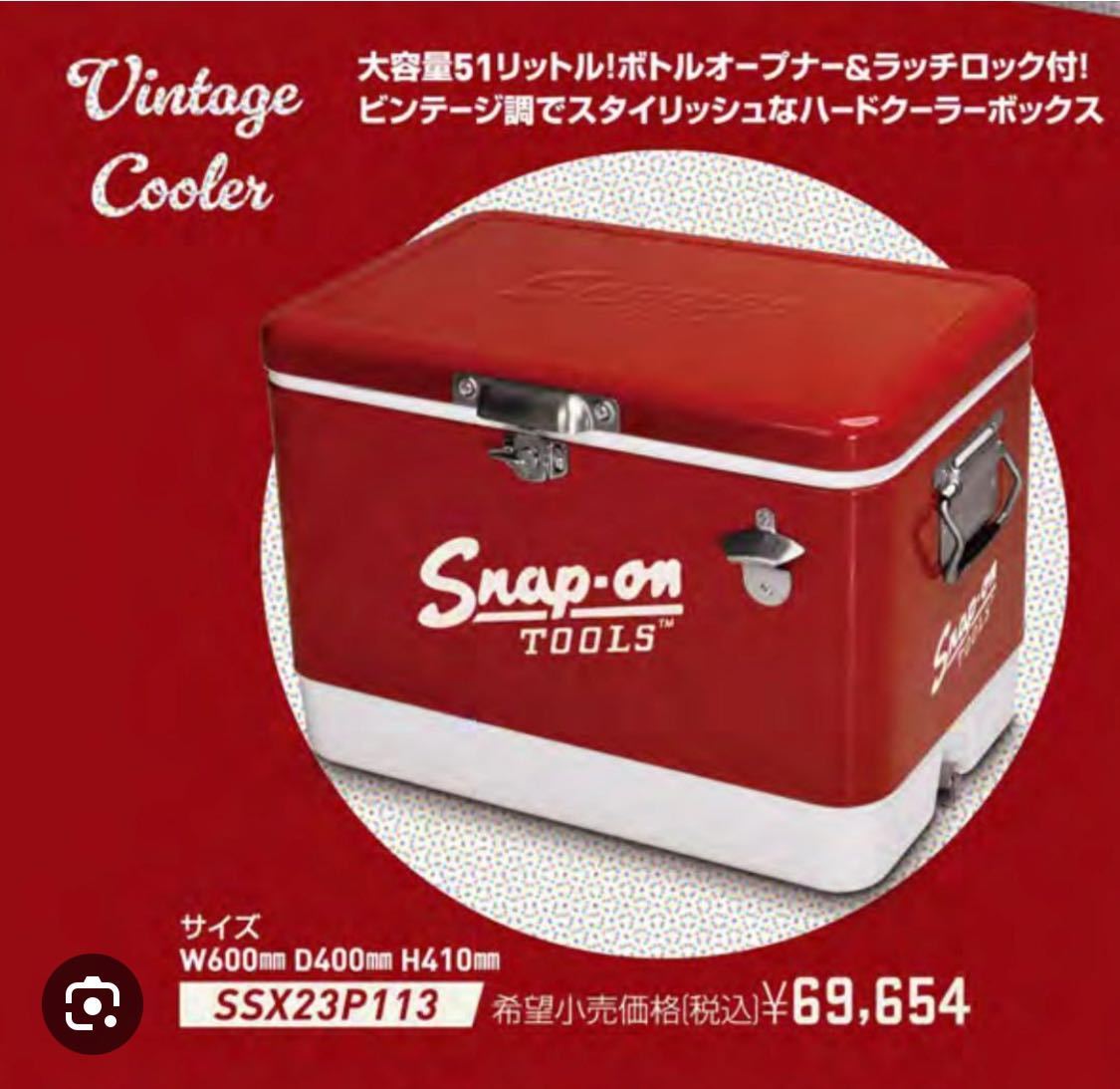 SNAP-ON スナップオン クーラーボックス