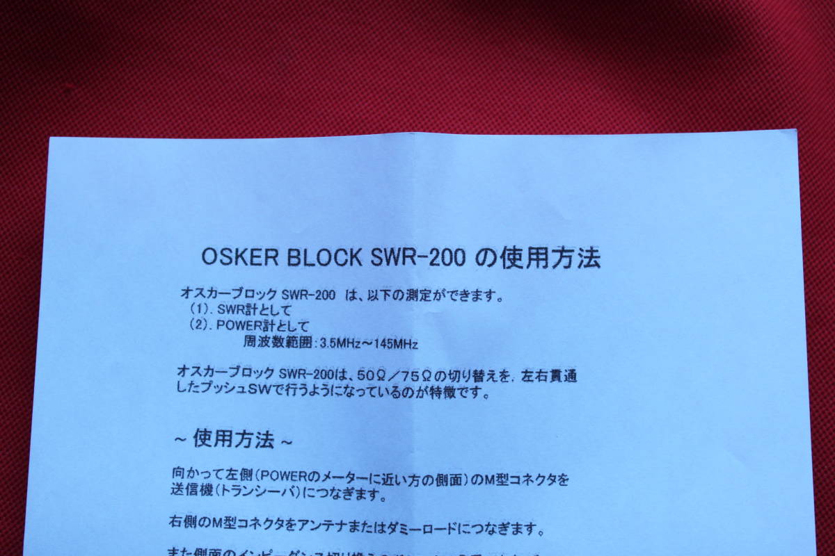 👌ばっちり! ◆純正 校正表 付　OSKER BLOCK / オスカーブロック POWER ＆ S.W.R. 計 ⭕📶 _画像9