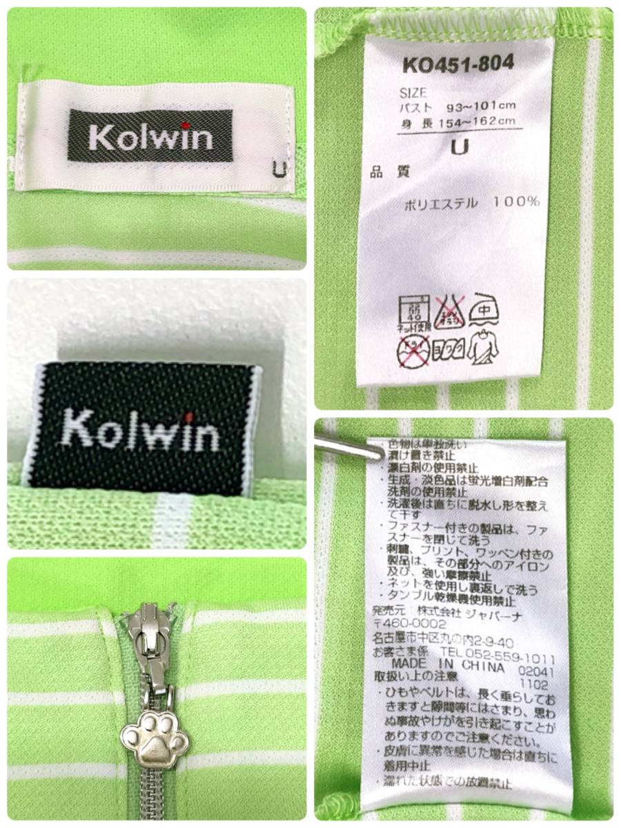 X157 美品 Kolwin レディース トップス シャツ 長袖 ハイネック 紐付 ファスナー 薄手 U 黄緑ホワイト涼しげスポーツウエアボーダー春夏秋_画像10