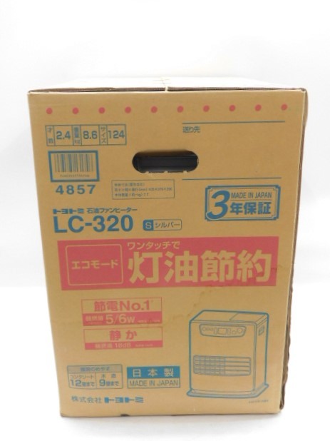 ★友0092 未開封 TOYOTOMI トヨトミ 石油ファンヒーター LC-320 シルバー 日本製 強制通気形開放式石油ストーブ 暖房機器 金花日_画像5