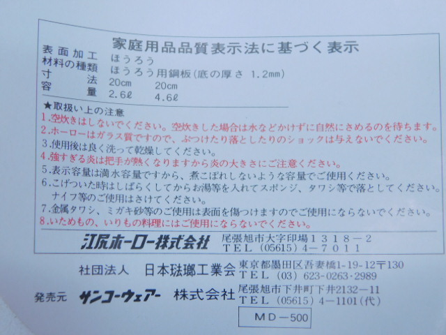 ★幸0087 昭和レトロ ホーロー鍋 2点 両手鍋 浅型/深型 ミッチホーロー 花柄 琺瑯 ほうろう レトロ キッチン雑貨 江尻ホーロー 在庫 金花日_画像10