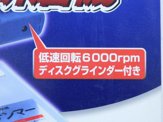 ★幸0431 チップソー研磨機 刈払機用 フジ鋼業 Dケンマースペシャル 低速ディスクグラインダー付 FK-002 未使用 在庫処分 金花日_画像4