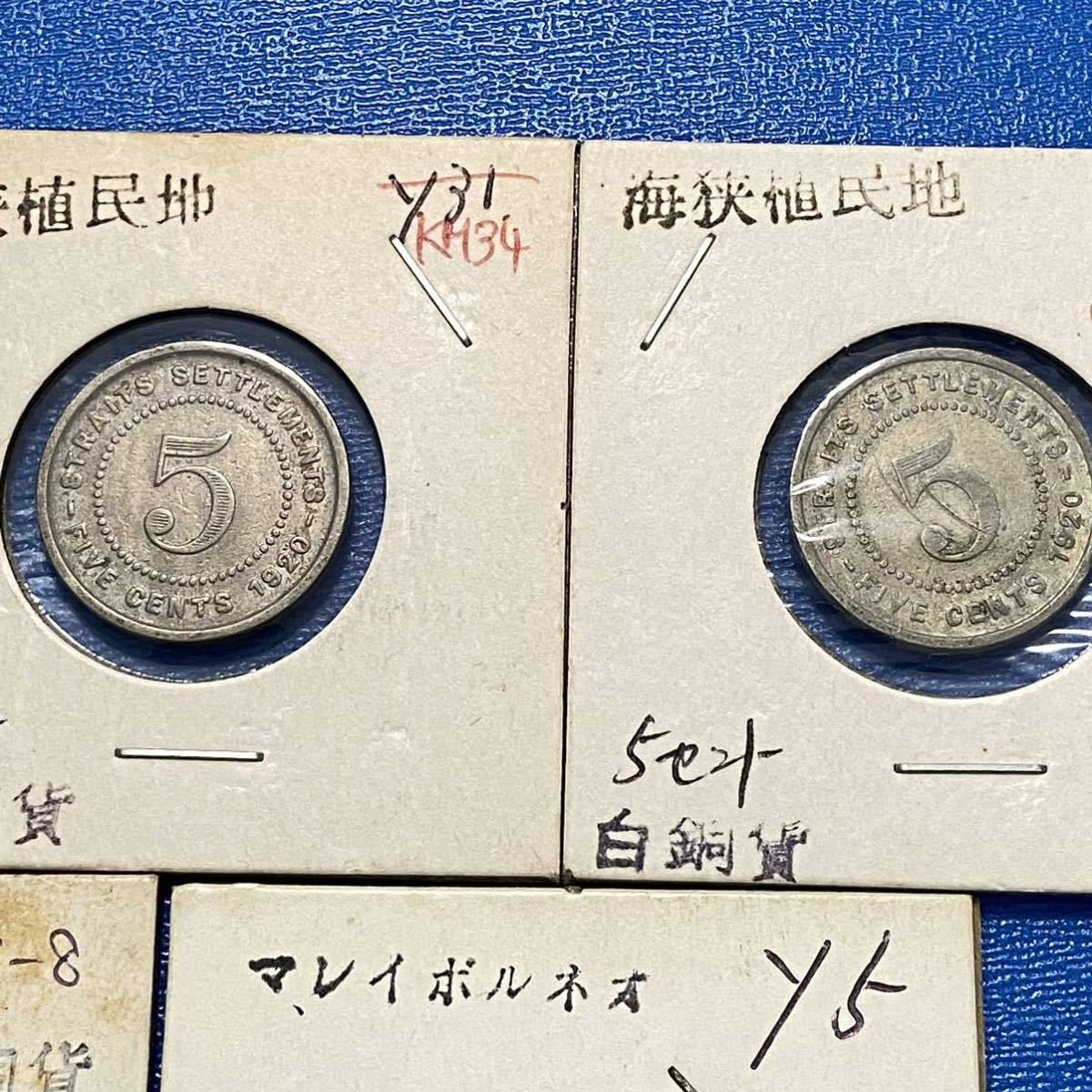 海峡植民地、イギリス領マラヤ、マラヤ連邦のコイン　5枚　ジョージ5世　ジョージ6世_画像7