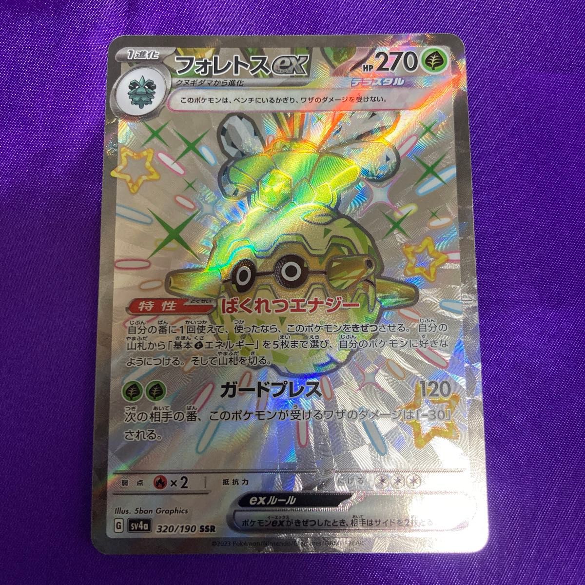 ポケカ フォレトス ex SSR シャイニー トレジャー ポケモン ポケカ フォレトス ex SSR シャイニー トレジャー ポケモン
