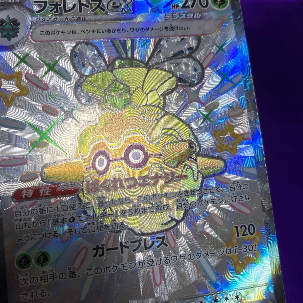 ポケカ フォレトス ex SSR シャイニー トレジャー ポケモン ポケカ フォレトス ex SSR シャイニー トレジャー ポケモン