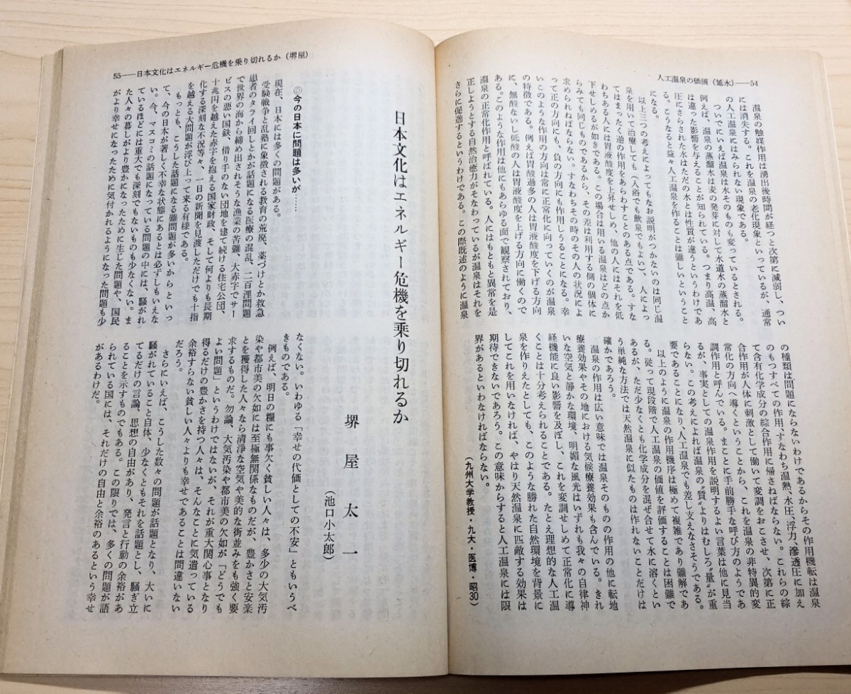 学士会会報 1978 No.739_画像6