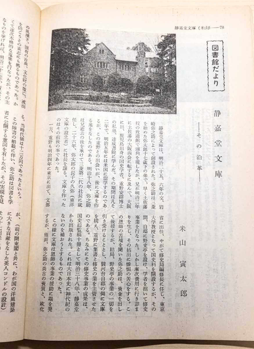 学士会会報 1978 No.739_画像5