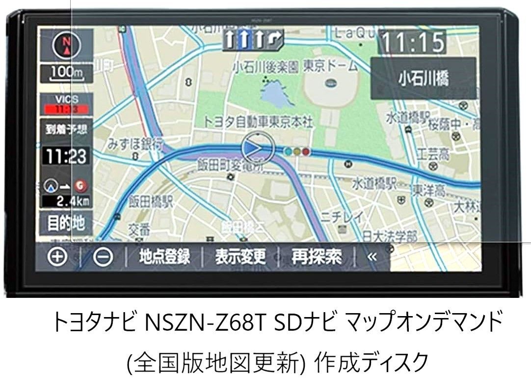 NSZN-Z68T 更新最新版 2024年トヨタナビ地図(全国地図更新 NSZN-Z68T 更新最新版 2024年トヨタナビ地図(全国地図更新