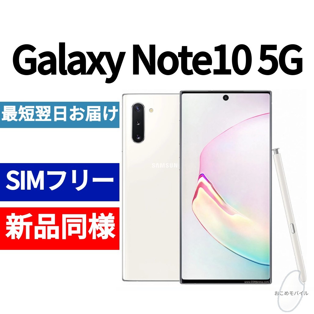 19180円 未開封品 Galaxy Note10 5G オーラホワイト 送料無料 19180円 未開封品 Galaxy Note10 5G オーラホワイト 送料無料