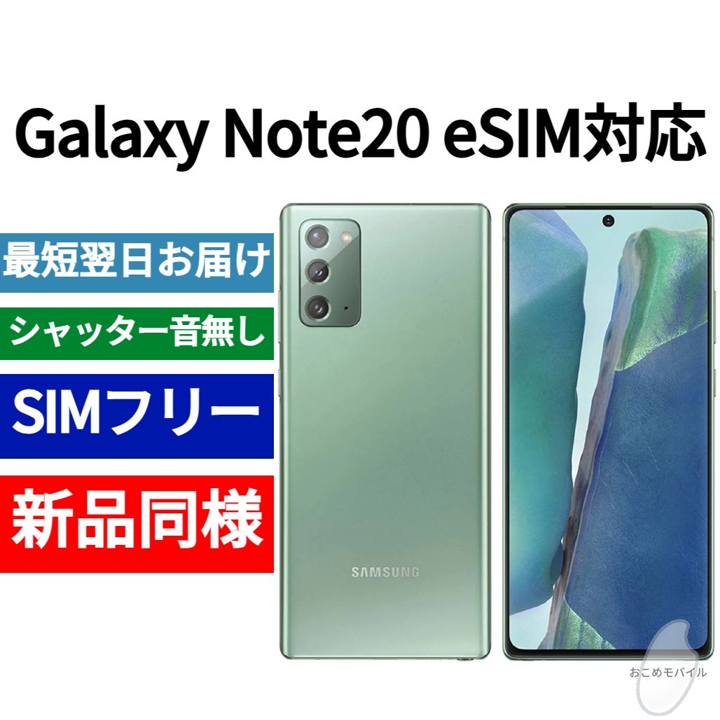 未開封品 Galaxy Note20 eSIM対応 ミスティックグレー SIMフリー シャッター音なし 海外版 日本語対応 IMEI 350143860360662