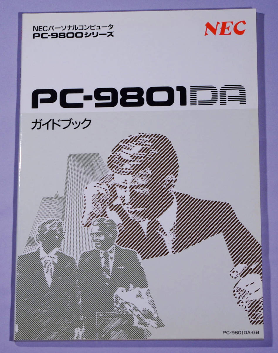 NEC PC-9800シリーズ PC-9801DA ガイドブック_画像1