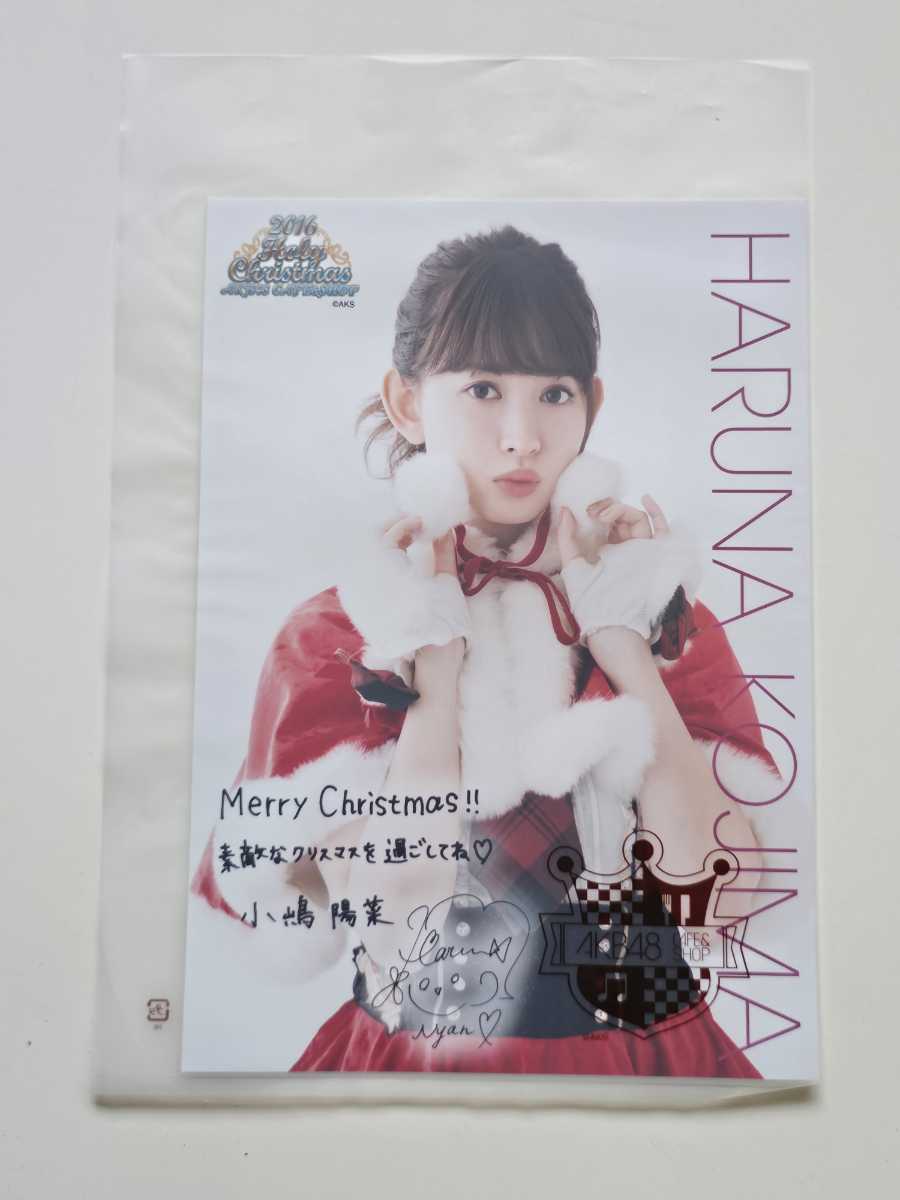 AKB48 小嶋陽菜 A4サイズ生写真ポスター ＜2016 Holy Cristmas＞ AKB48 CAFE&SHOP限定 ※231108_画像1