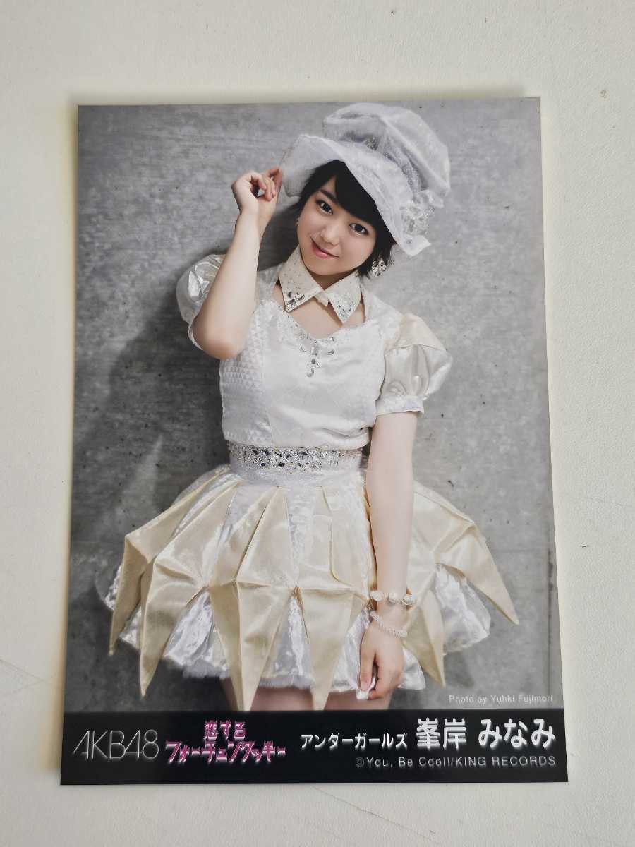 AKB48 峯岸みなみ 恋するフォーチュンクッキー 劇場盤 生写真_画像1