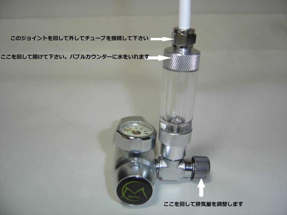 減圧機能ミニレギュレーター 大型ボンベ（ミドボン）用 CO2レギュレーター逆流防止弁内蔵型バブルカウンター＆6mmチューブ付属 工具不要の画像5