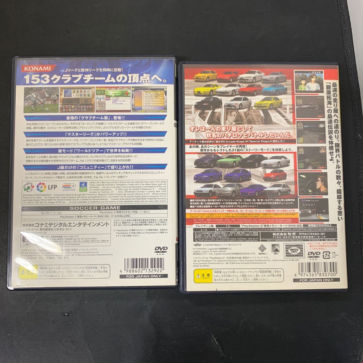 PS2ソフト 劇空間プロ野球 プロ野球スピリッツ 3〜6 ウイニングイレブン10+欧州リーグ'06〜'07 イニシャルD ゲームソフト セット　K2595_画像7