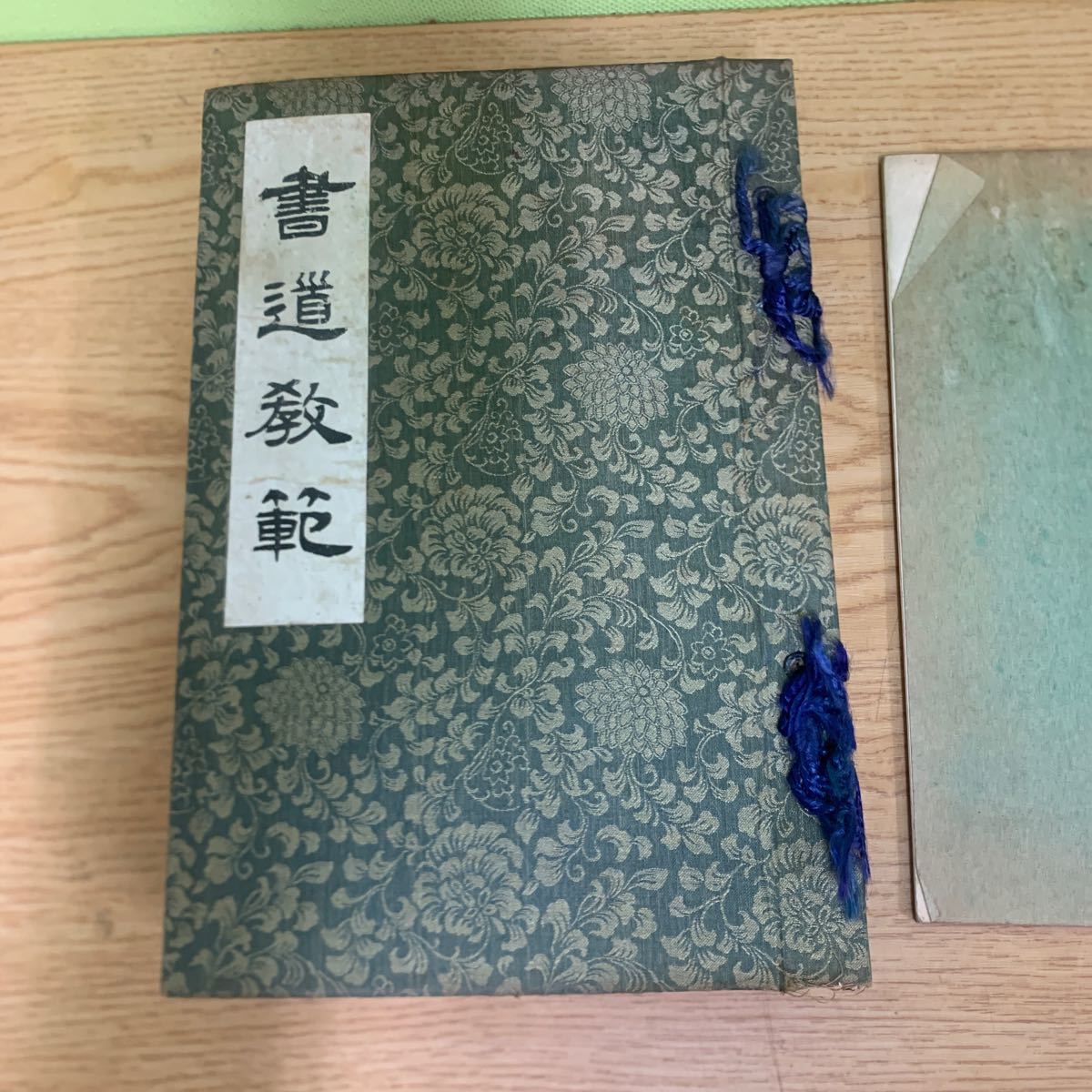 井上千圃 書道教範 教文社 昭和9 帙函 四體千字文編 各種書法編 書法 和本 参考書の画像2