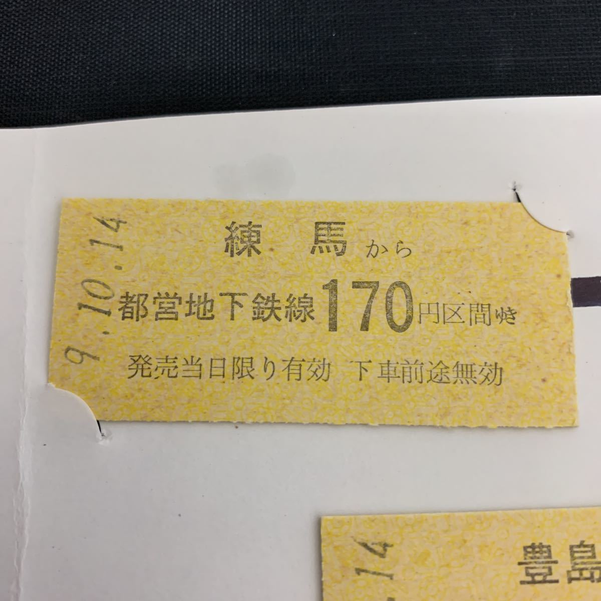 鉄道 電車 鉄道の日 平成9年10月14日 東京都交通局 硬券 乗車券 都営地下鉄線　K1431_画像3