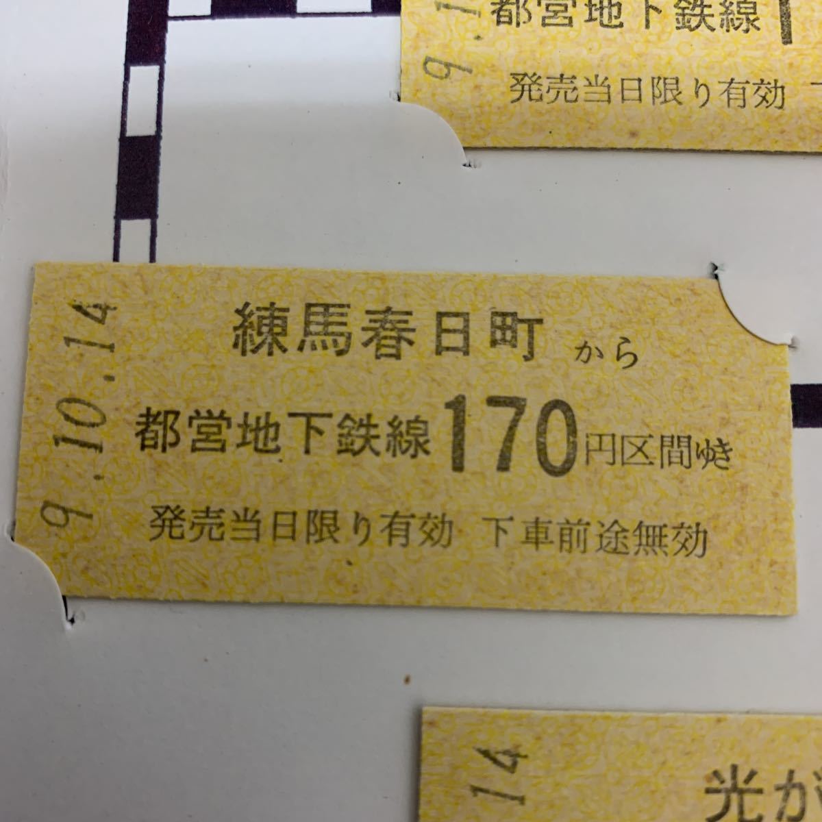 鉄道 電車 鉄道の日 平成9年10月14日 東京都交通局 硬券 乗車券 都営地下鉄線　K1431_画像5