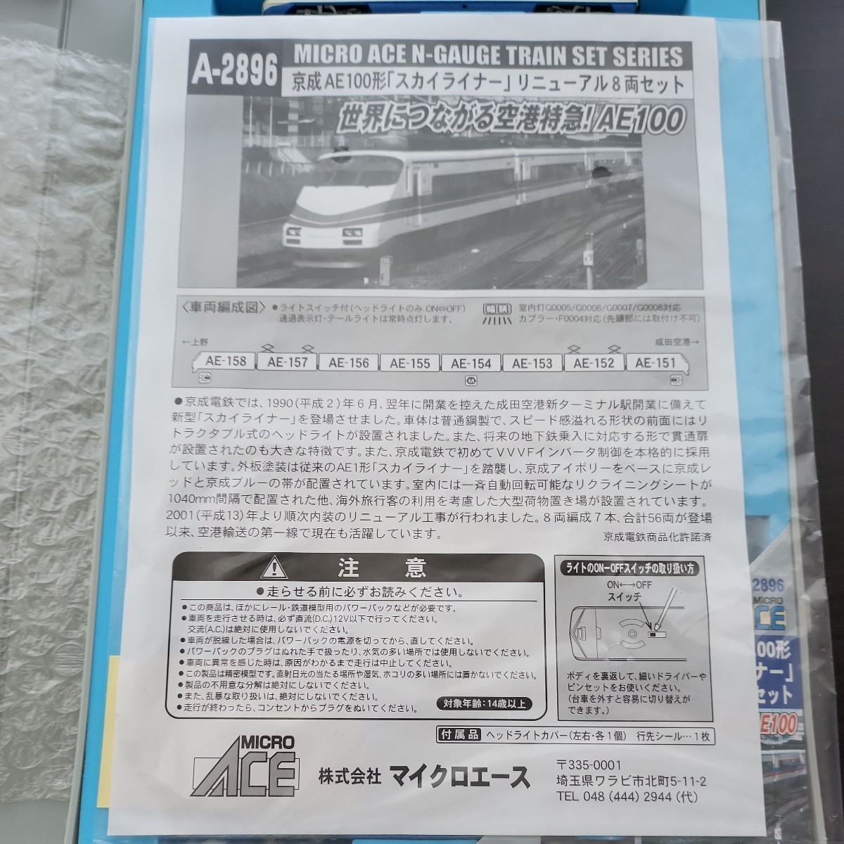 マイクロエース　京成AE100 「スカイライナー」リニューアル ８両セット A-2896_画像2