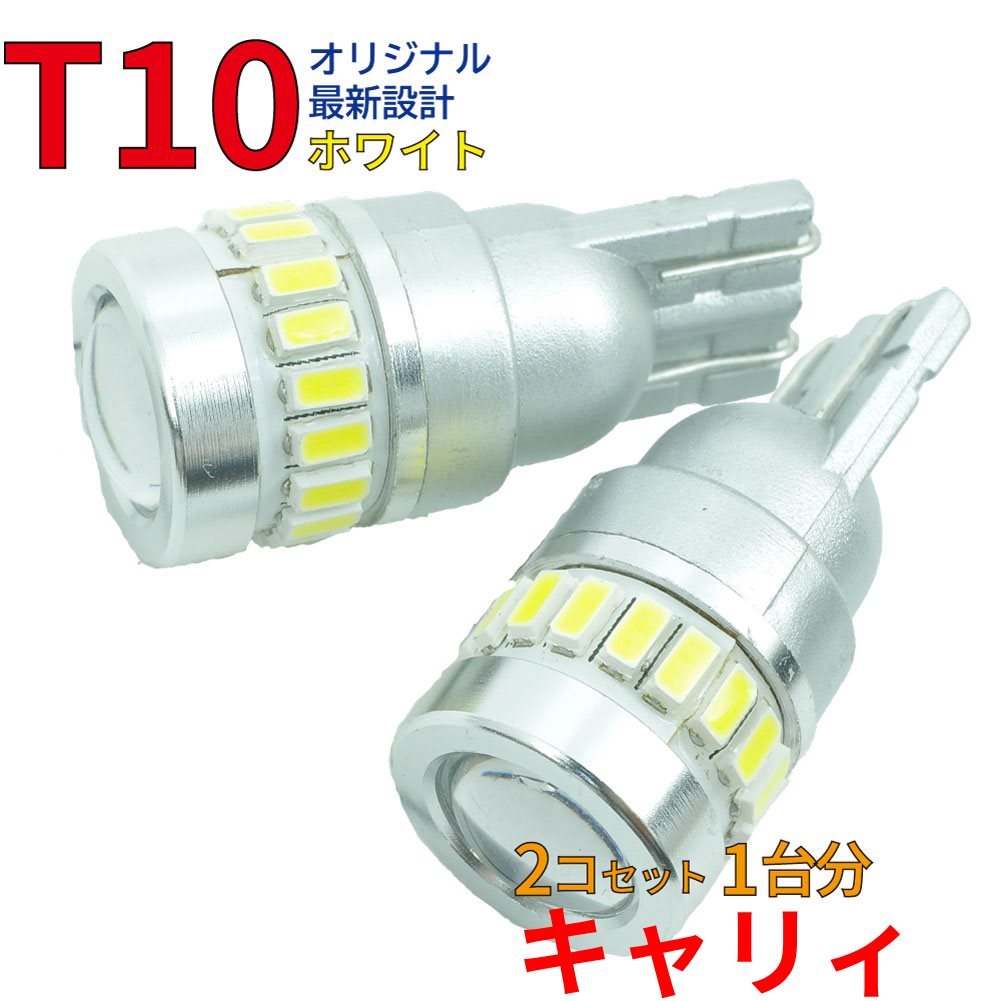 T10 LEDバルブ ホワイト キャリィ DA52T DB52T DA62T ポジション用 2コ組 スズキ DG18_画像1