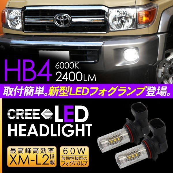 ランドクルーザー 70系 LED フォグランプ HB4 LEDフォグバルブ フォグライト 80W 超高性能LEDライト GRJ76K/79K 車検対応 電装パーツ_画像1