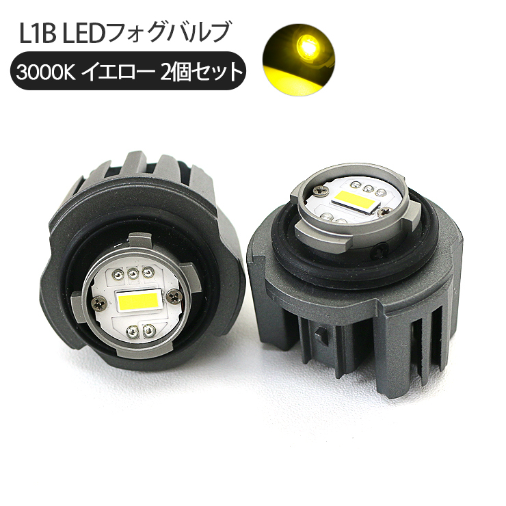 ダイハツ ハイゼットカーゴ S700V S710V LEDフォグランプ L1B 3000k/6500K イエロー LEDバルブ フォグバルブ 交換用 LEDライト_画像1