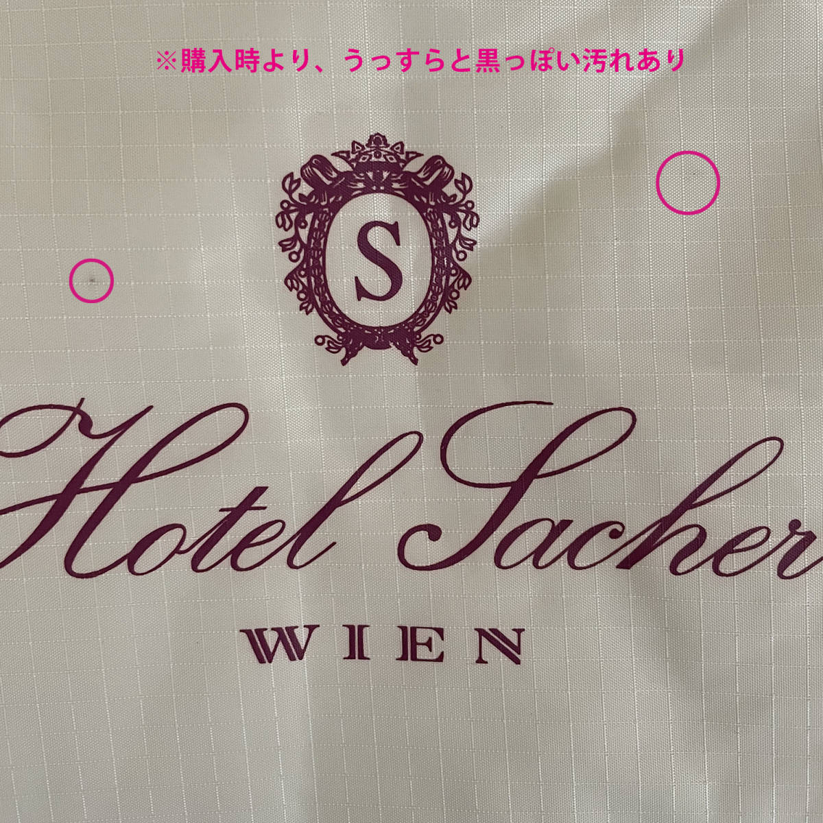 未使用 ホテル・ザッハー 保冷バッグ ザッハトルテなどホールケーキ対応 エコバッグにも Hotel Sacher 直輸入 公式グッズ_画像7