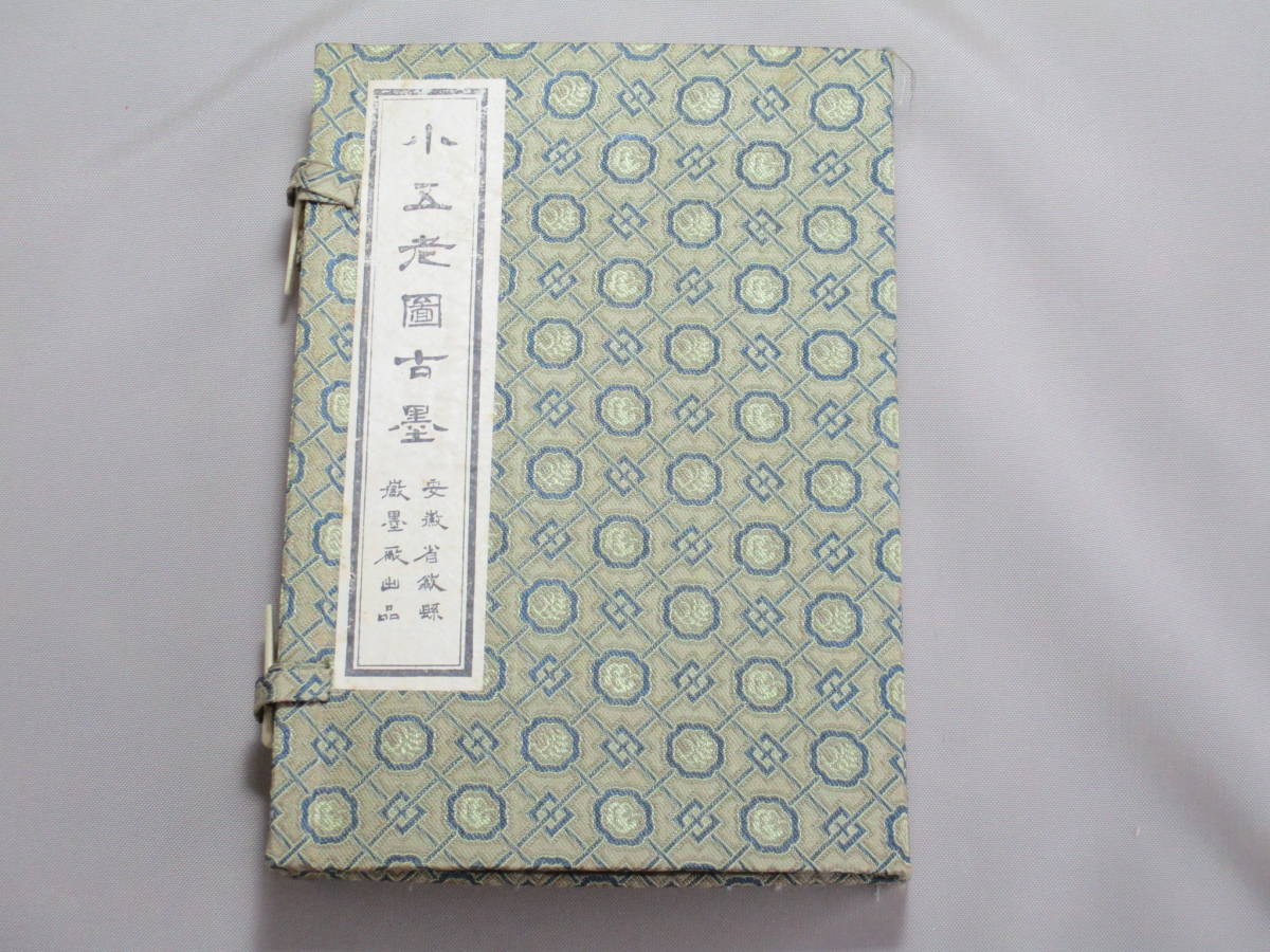 D157 中国書画墨 小五老図古墨 /未使用 /5点組計188g /中国書 D157 中国書画墨 小五老図古墨 /未使用 /5点組計188g /中国書