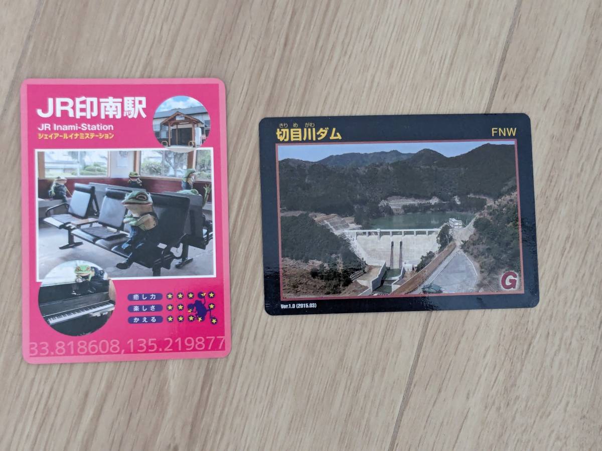 駅カード、ダムカード 印南駅・切目川ダムの画像1