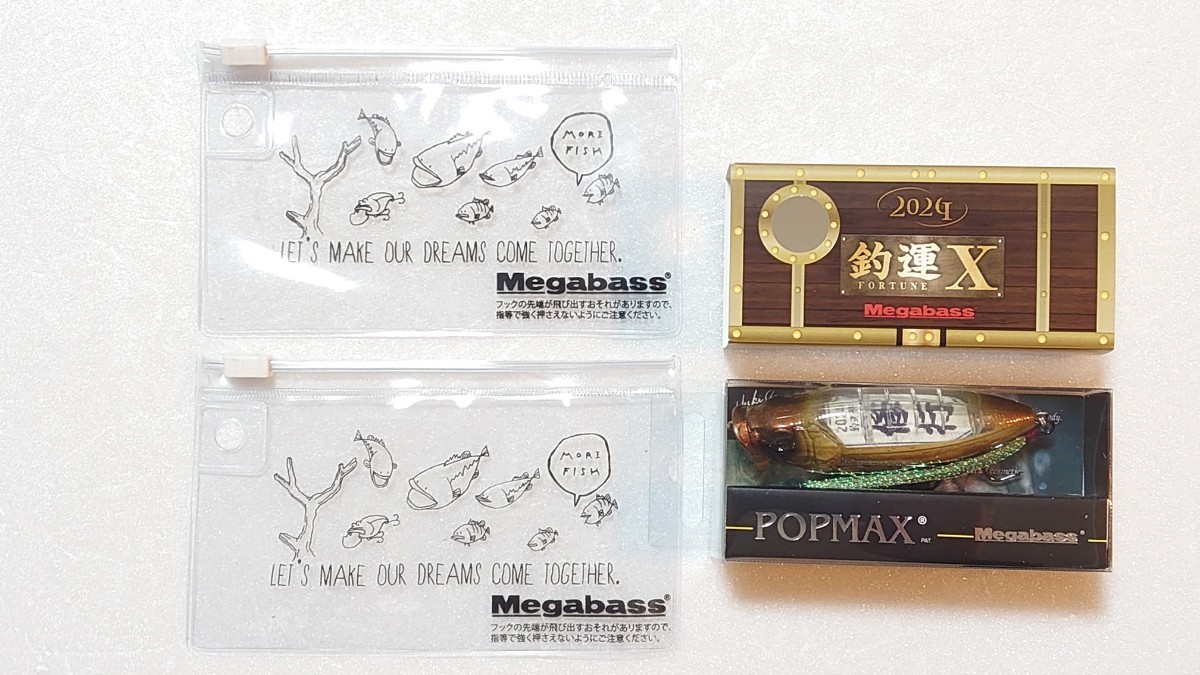 メガバス 限定 POP-MAX 2024年 釣運X 修行 セット 干支 into the メガバス 限定 POP-MAX 2024年 釣運X 修行 セット 干支 into the