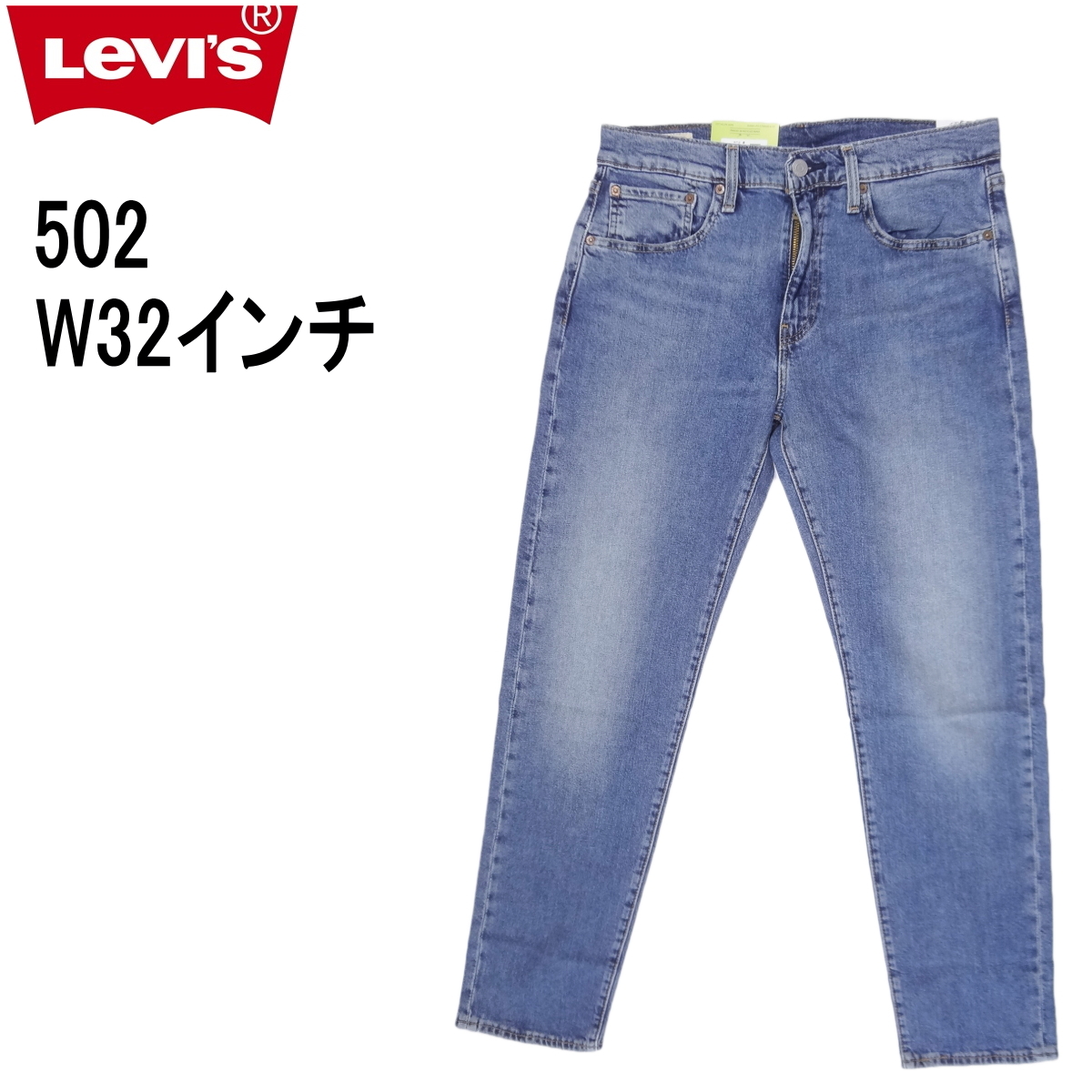 リーバイス 502 ストレッチデニム ジーンズ LEVI'S W32インチ ミディアムインディゴ ブルー