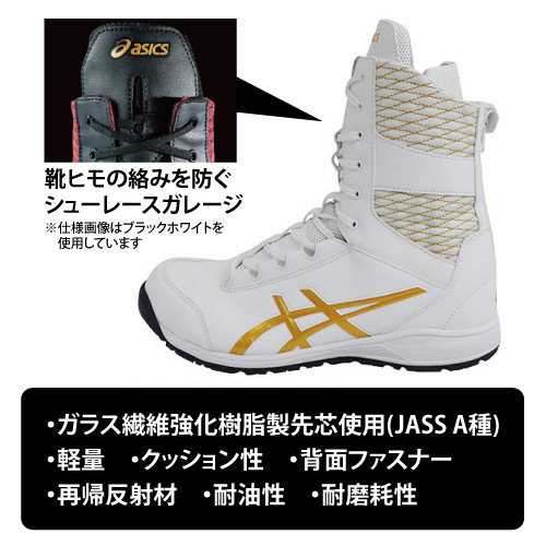 asics アシックス CP403 安全靴 半長靴 【CP403 TS】TS ウィンジョブ セーフティシューズ ■25.5cm■ホワイト/ゴールド色 樹脂製先芯入り_画像2