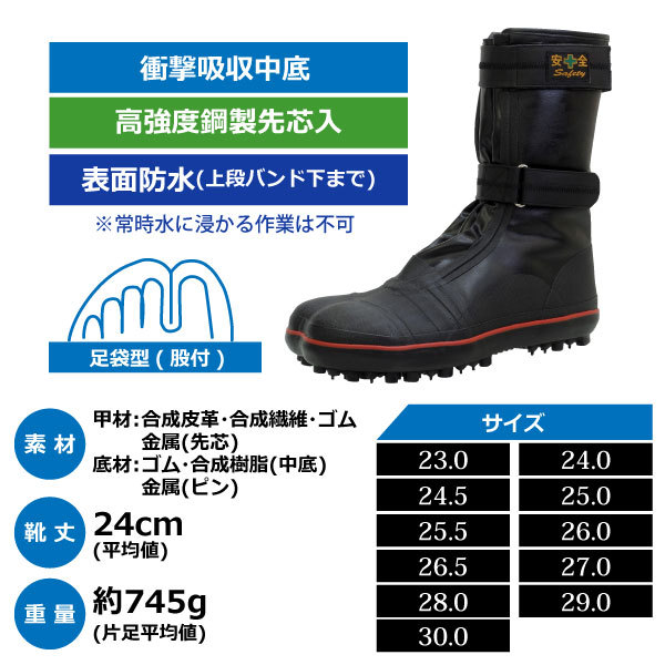 荘快堂 安全スパイク地下足袋 長編上靴 【 I-887 】安全防水スパイクシューズ ●27.0cm● ブラック 足袋型 股付 高強度鋼製先芯入_画像6