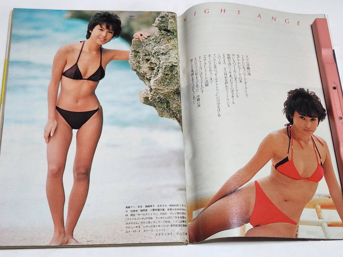 ５７　昭和59年　No.7　プレイボーイ　松坂慶子　鳥越マリ　仁科まり子　松田聖子ピンナップ付き_画像6