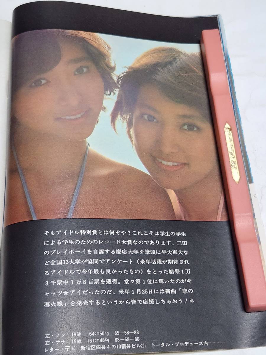 ５７　昭和52年　No.27　プレイボーイ　高沢順子　キャッツアイ　木村理恵　_画像7