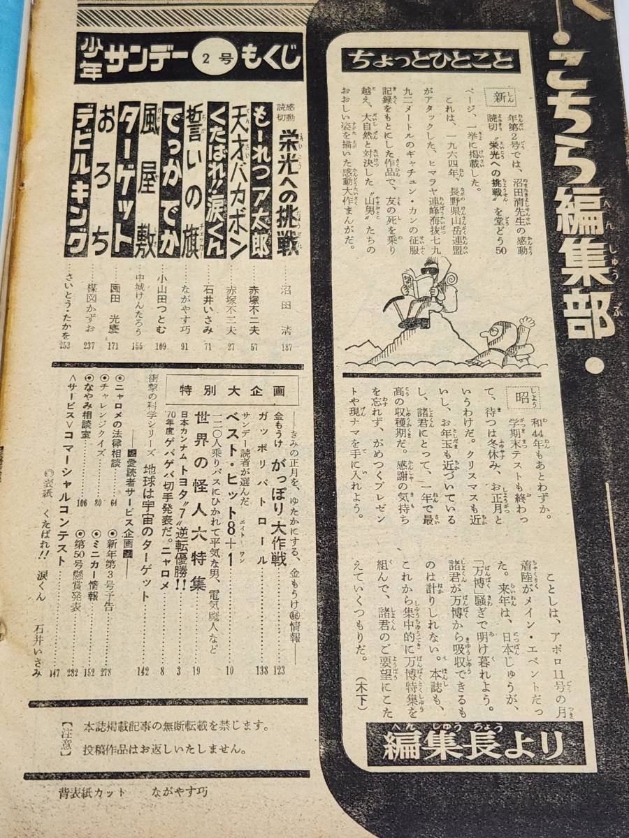 ５２　昭和45年　No.2　少年サンデー　赤塚不二夫　楳図かずお　さいとうたかを　奥村チヨ　佐良直美　弘田三枝子　黛ジュン　小川知子_画像5