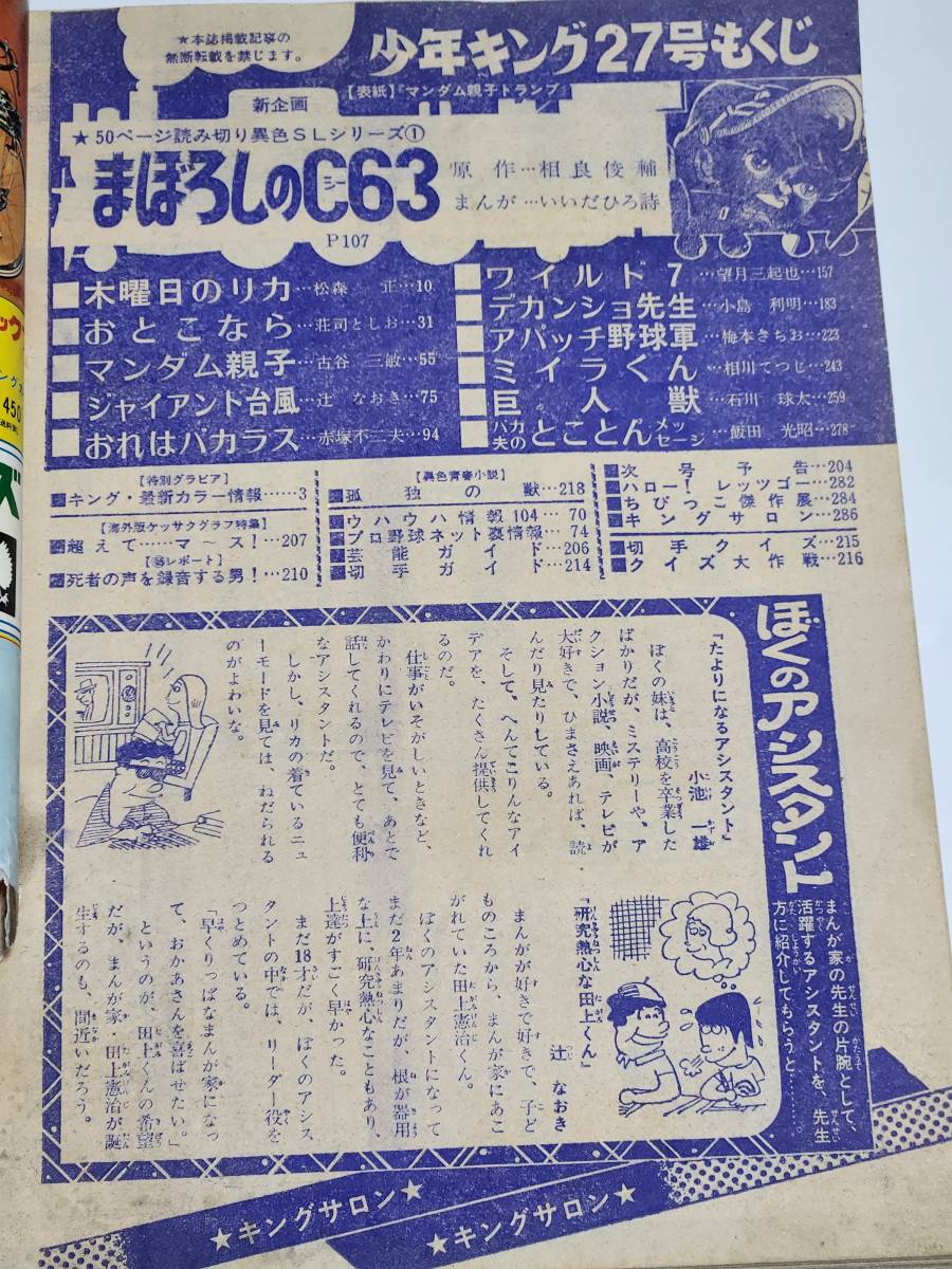 ５２　昭和46年　No.27　少年キング　松森正　荘司としお　古谷三敏　辻なおき　赤塚不二夫　望月三起也　_画像2