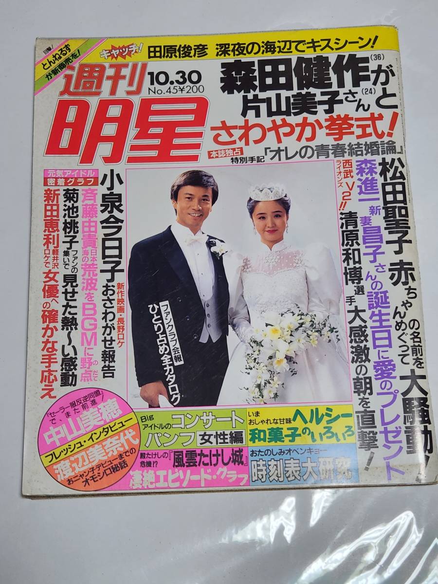 57 昭和61年10月30日号 週刊明星 小泉今日子 斉藤由貴 高井 57 昭和61年10月30日号 週刊明星 小泉今日子 斉藤由貴 高井