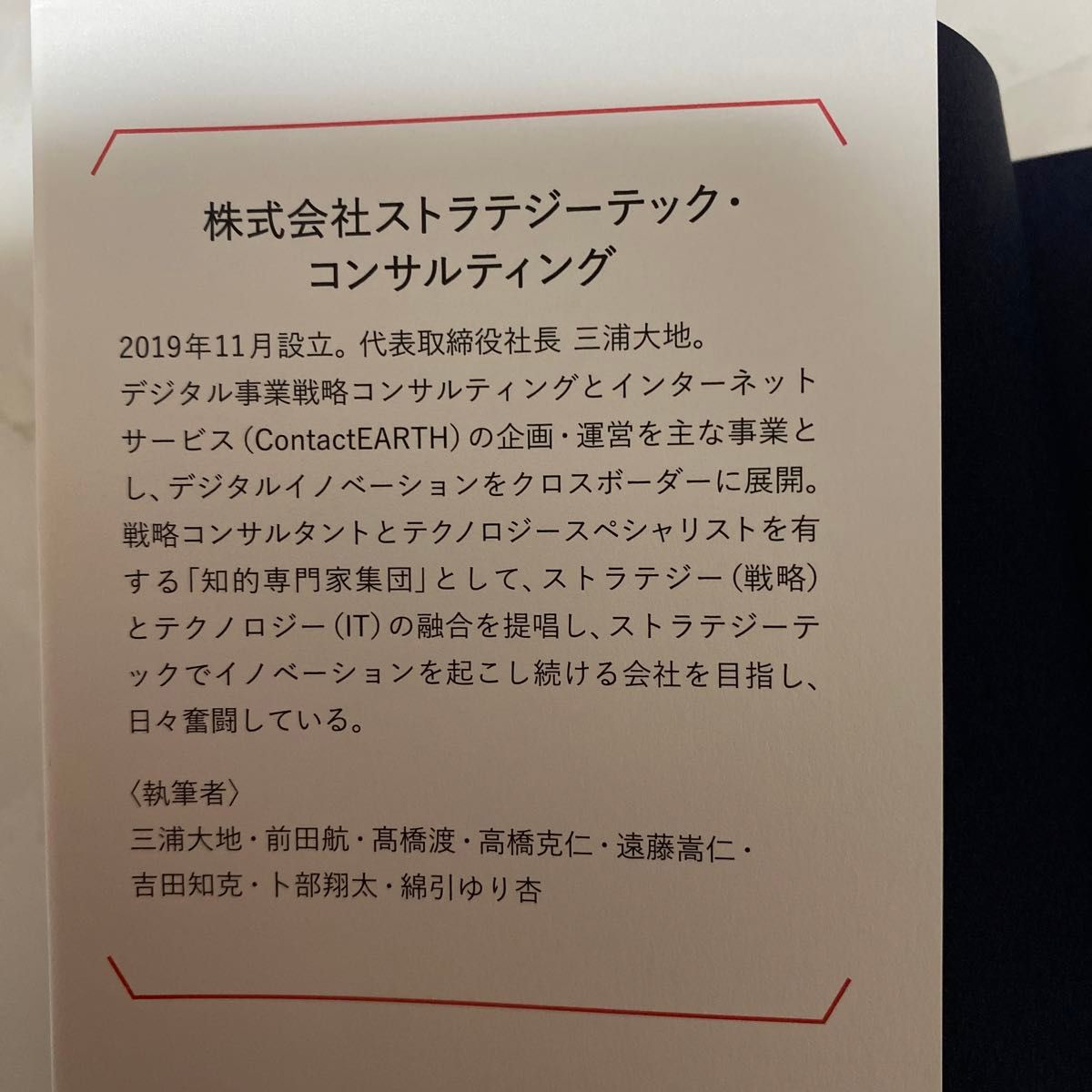 世界一やさしいコンサルティングプロジェクトの説明書 （世界一やさしい） ストラテジーテック・コンサルティング／著