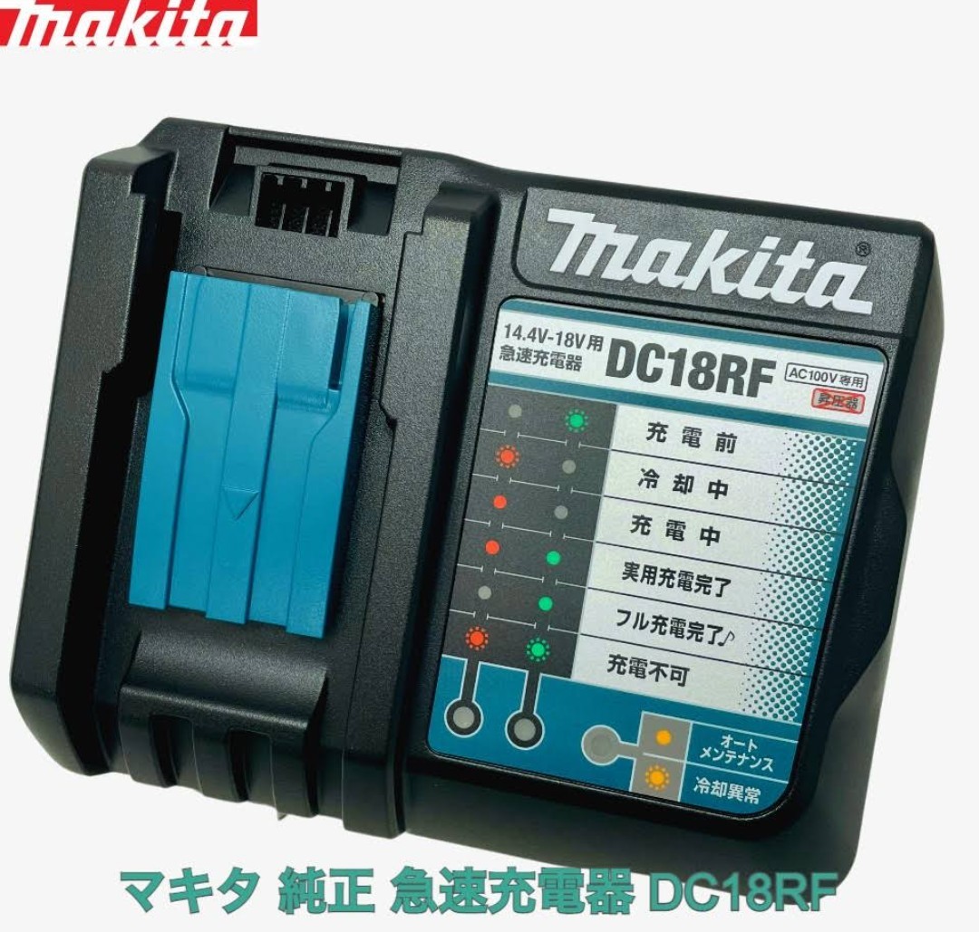 マキタ純正 (Makita)急速 充電器 DC18RF 14.4V-18V用　USB端子搭載　充電完了メロディ付 未使用　送料込_画像1