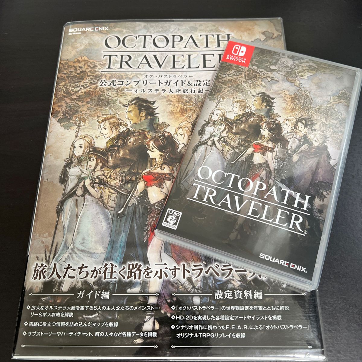 オクトパストラベラー 攻略本セット OCTOPATH TRAVELER