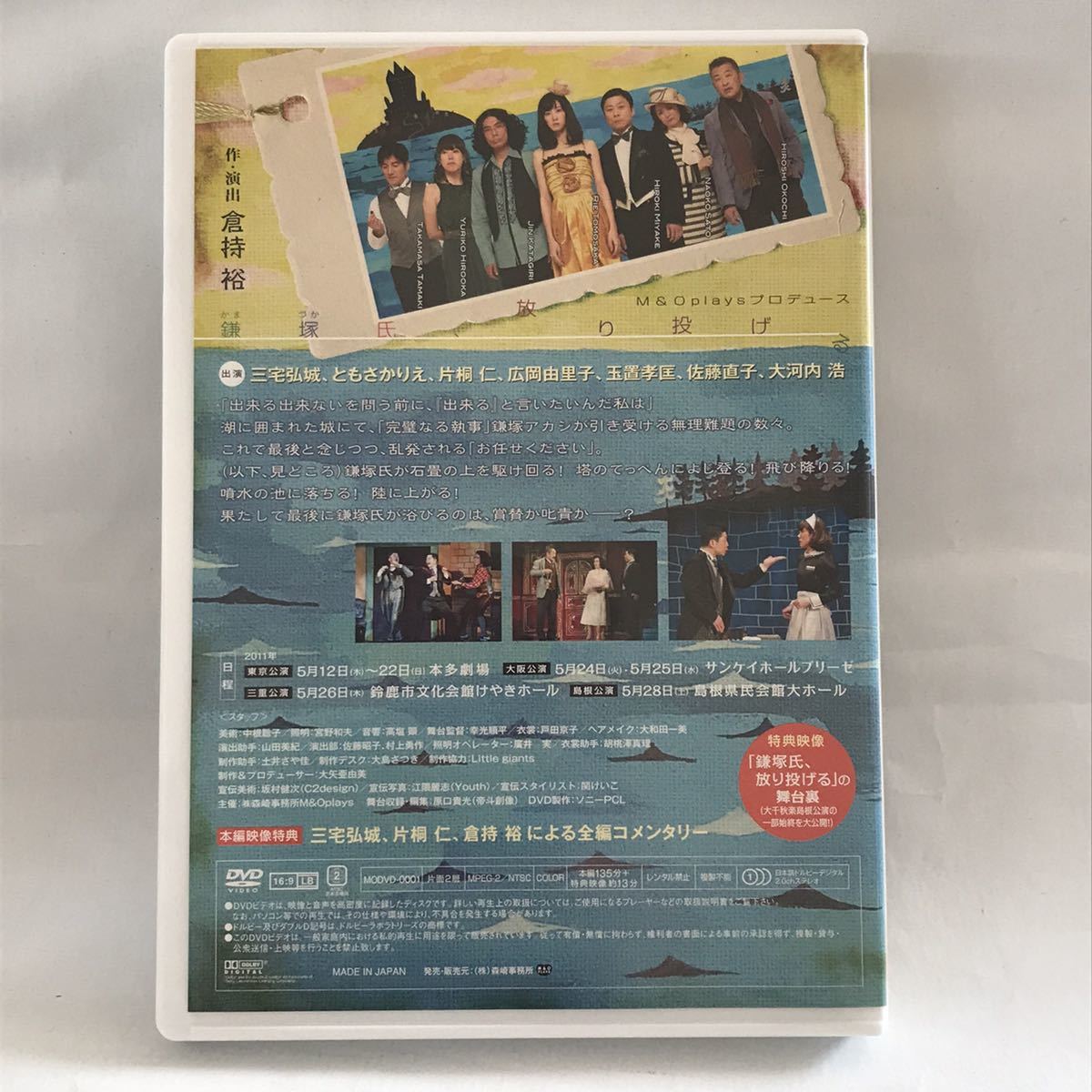 DVD 舞台 鎌塚氏、放り投げる 三宅弘城 片桐仁 ともさかりえ 倉持裕 広岡由里子 玉置孝匡 佐藤直子 大河内浩_画像2