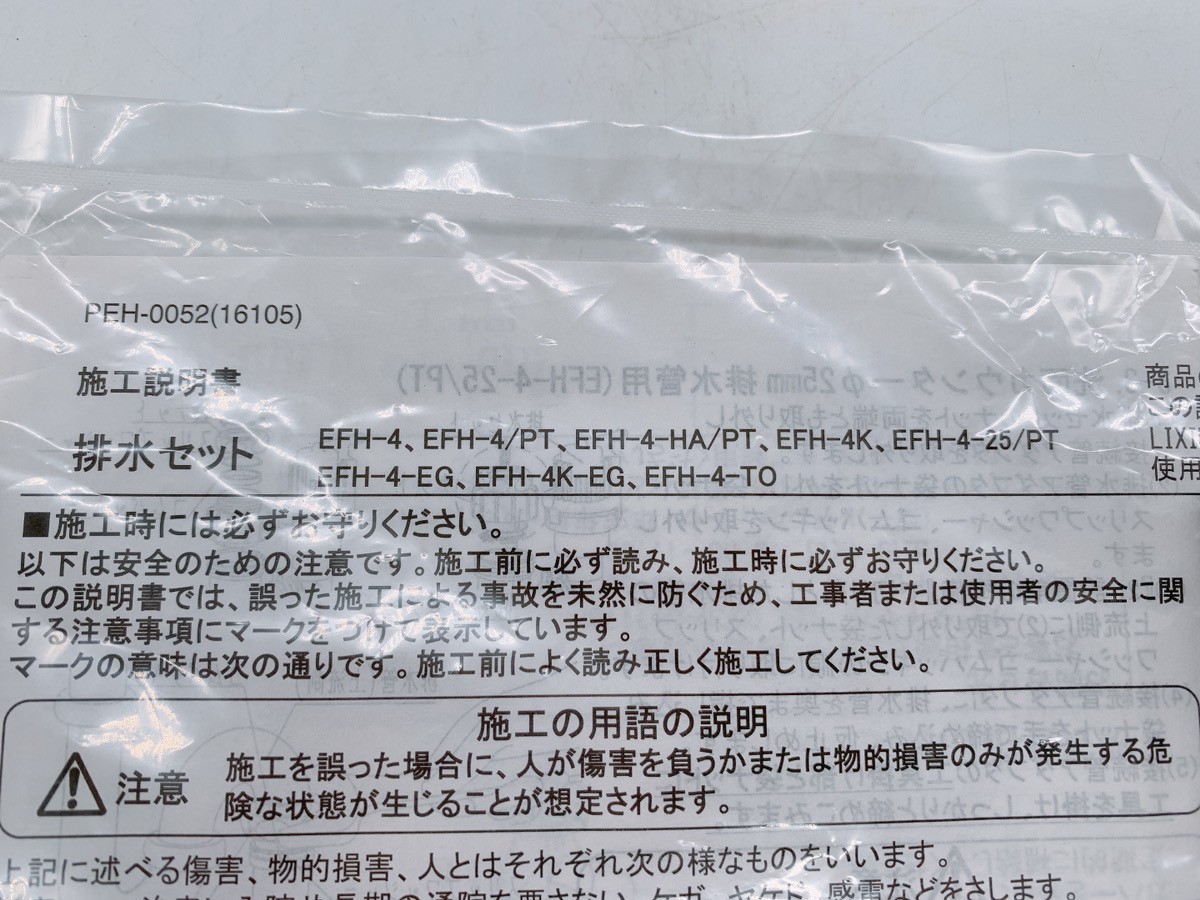 未使用品 LIXIL 排水器具 EFH-4/PT 電気温水器 部品 排水部品 引取歓迎 茨城 231208か5 E2 60_画像7