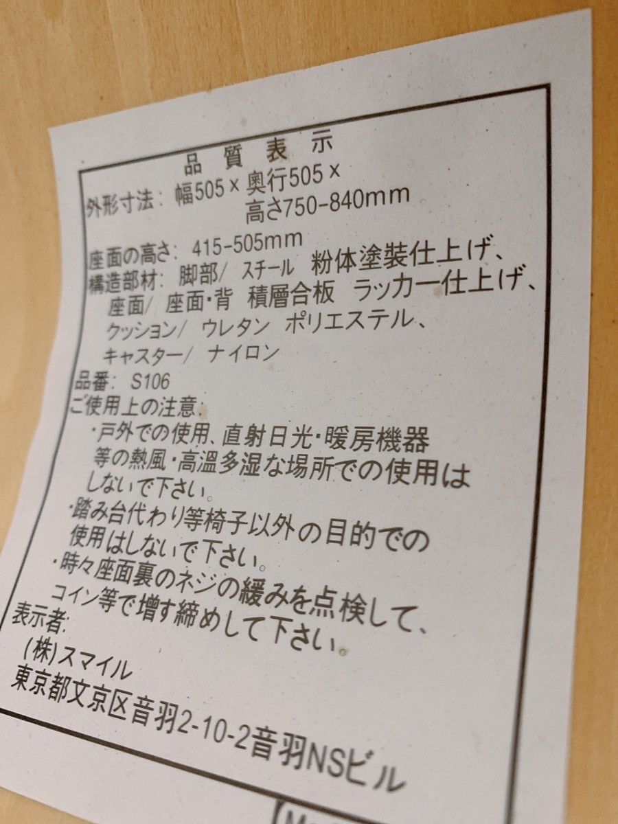 中古 回転イス 背もたれ付き 幅505×奥行505mm 2個セット まとめ売り 椅子 イス 回転イス 引取歓迎 茨城 231220か6 家B 2個口 I12_画像9