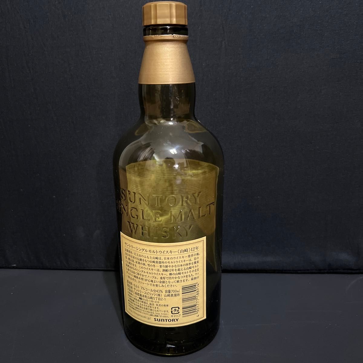 サントリー 山崎 シングルモルトウイスキー　12年　 SUNTORY 空瓶C