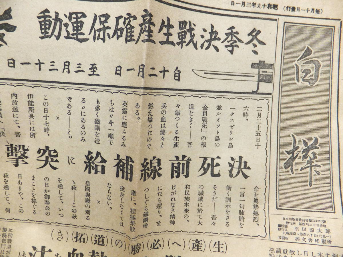 　☆　アッツ玉砕で発心 冬季決戦生産確保運動 昭19「白樺」2部6面 俺たちは戦ふ製鉄兵 日本陸軍 聖戦完勝 軍防衛体制の強化 軍需工場　☆_画像8