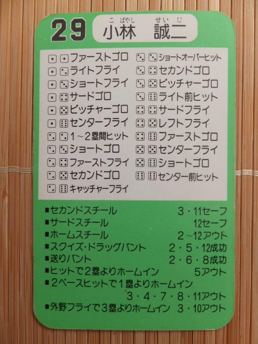 タカラ プロ野球カードゲーム 62年 広島東洋カープ 小林 誠二（1枚）の画像2