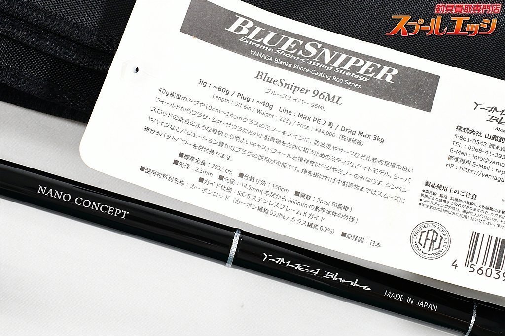 ★☆【ヤマガブランクス】 ブルースナイパー 96ML ナノコンセプト YAMAGA Blanks BLUE SNIPER NANO ワラサ サワラ ヒラメ K_192★☆v27603_画像6