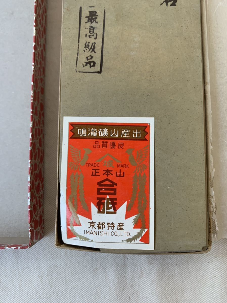 旧家蔵出し 箱入りデッドストック 愛宕鉱山合砥石 天然砥石 鳴滝 旧家蔵出し 箱入りデッドストック 愛宕鉱山合砥石 天然砥石 鳴滝