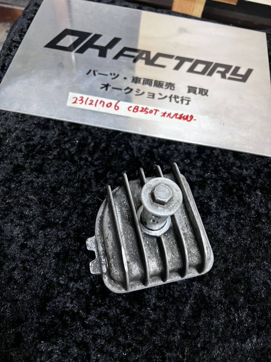 23121706cb250t オイルフィルター カバー ホンダ バブ ホーク 23121706cb250t オイルフィルター カバー ホンダ バブ ホーク